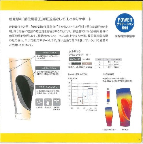 シリコンサポーター・テーピング効果の「ホルザック」(ふくらはぎ用)HOLZAC-F