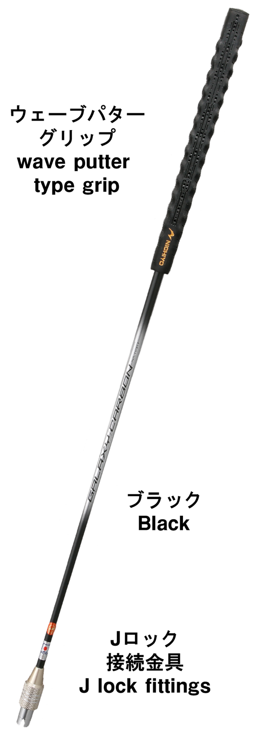 Galaxy Carbon Shaft JGWP (J-Lock WP Grip)