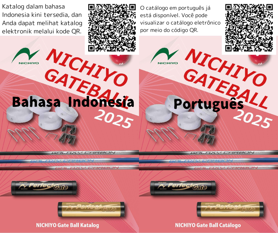 Katalog gateball Indonesia kini telah tersedia.O catálogo da gateball em português já está disponível.