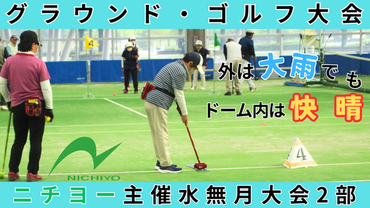 Video of the second part of the Minazuki Ground Golf Tournament is now available!
