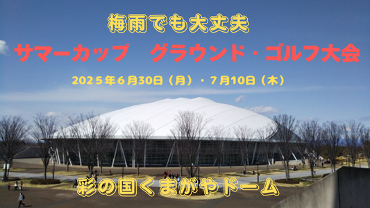 Nichiyo sponsored "Thermal Cup Ground Golf Tournament