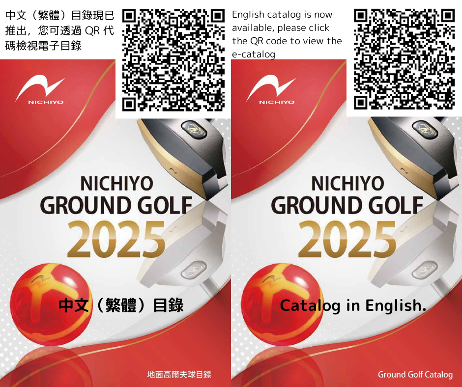 現已推出中文（繁體）地面高爾夫球目錄。English ground golf catalog is now available!