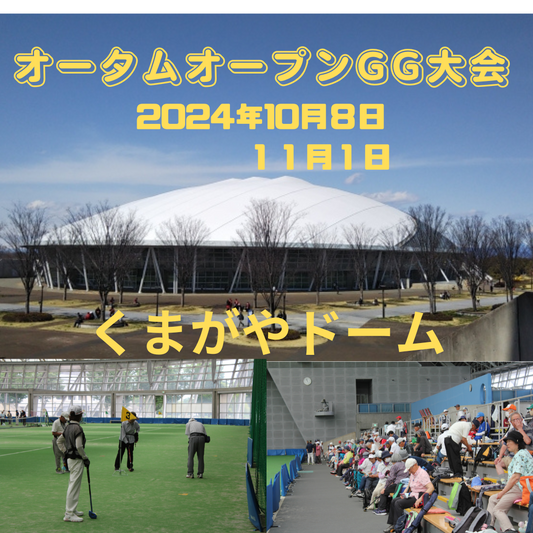 Autumn Open Ground Golf Tournament 秋季高爾夫球公開賽