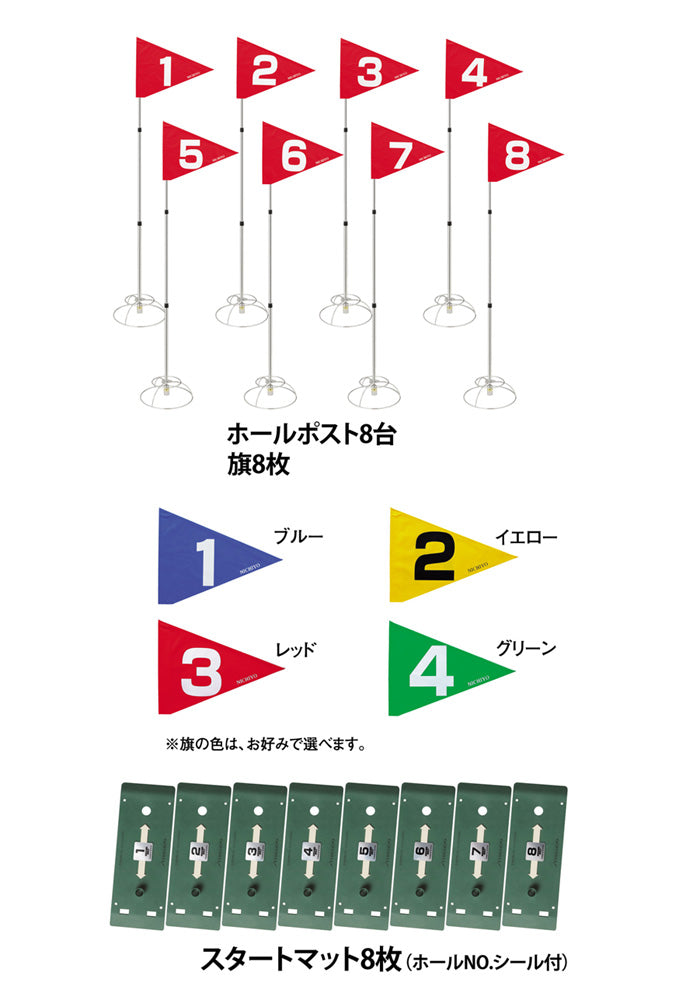 コース用品