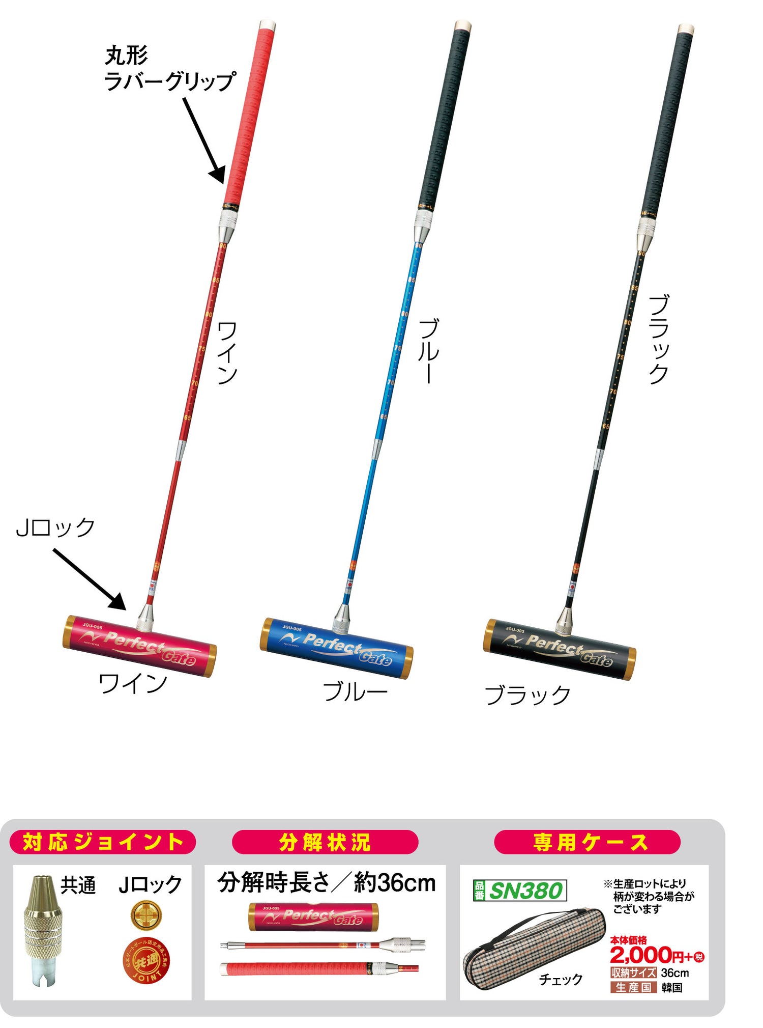 スティックセット