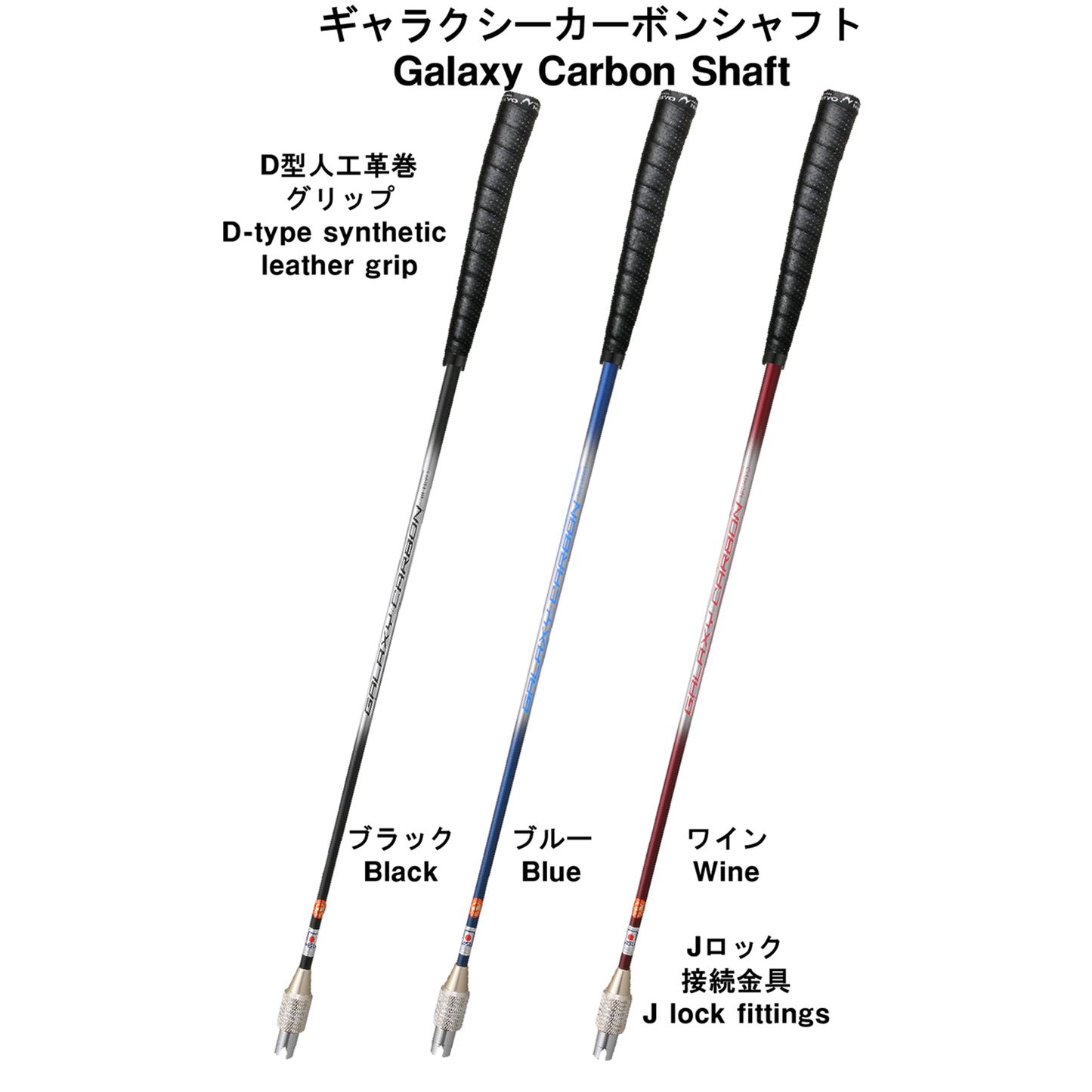 Eje de carbono Galaxy (cierre en J, en forma de D forrado de cuero) JGNK