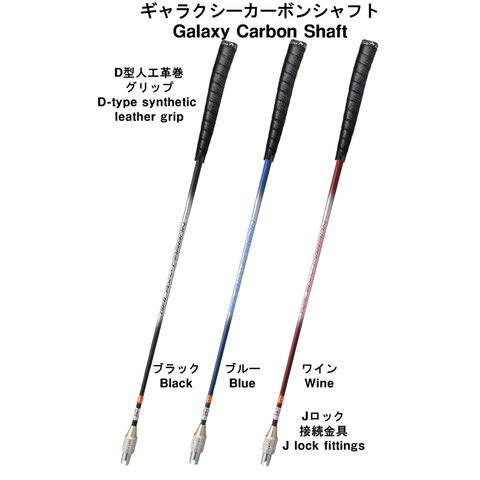 Galaxy Carbon Shaft JGNK (J-lock, N-type leather-wrapped)