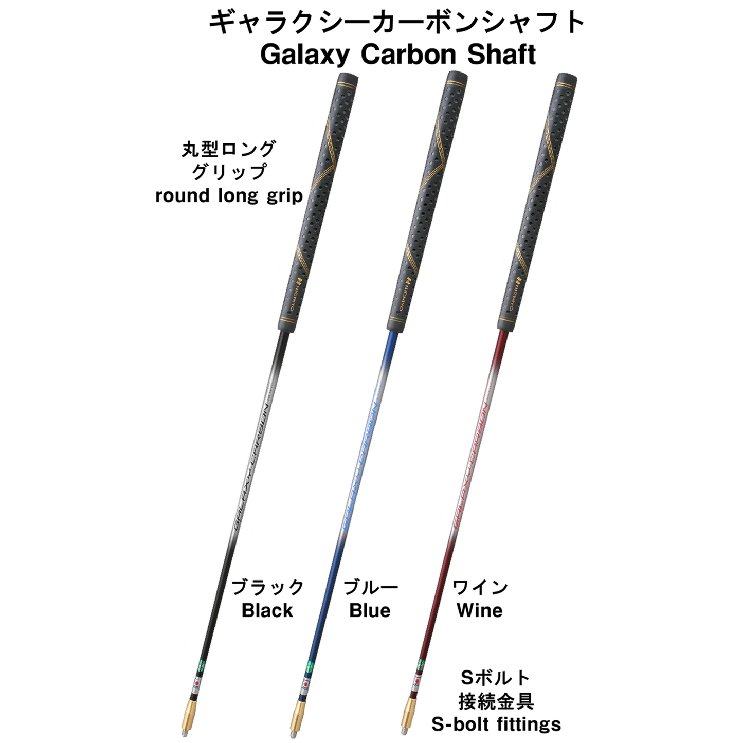 Eje de carbono Galaxy SGRL (perno S, empuñadura larga redonda)