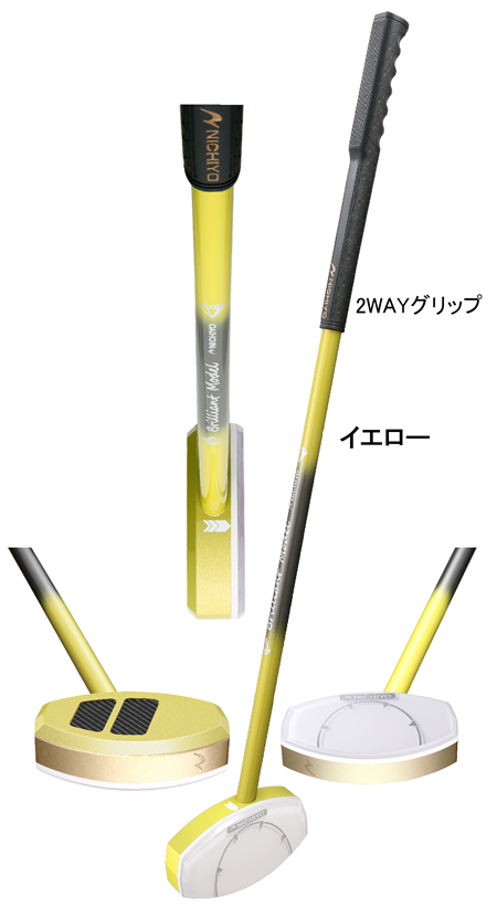ニチヨーグラウンドゴルフ用クラブ　ブリリアントモデル　イエロー色