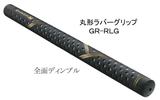 Galaxy Carbon Shaft SGRL (S bolt, round long grip)
