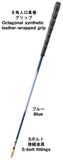 Galaxy Carbon Shaft SGO2 (S bolt, 8 square leather wrapped)