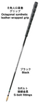 Galaxy Carbon Shaft SGO2 (S bolt, 8 square leather wrapped)