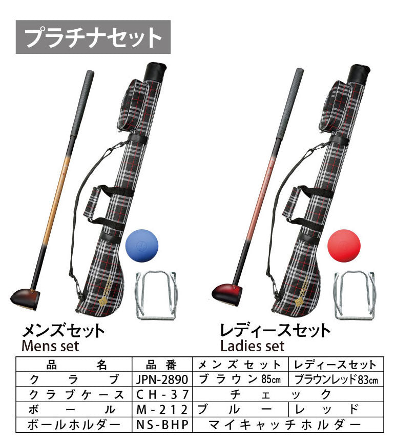 パークゴルフ　クラブセット　プラチナセット